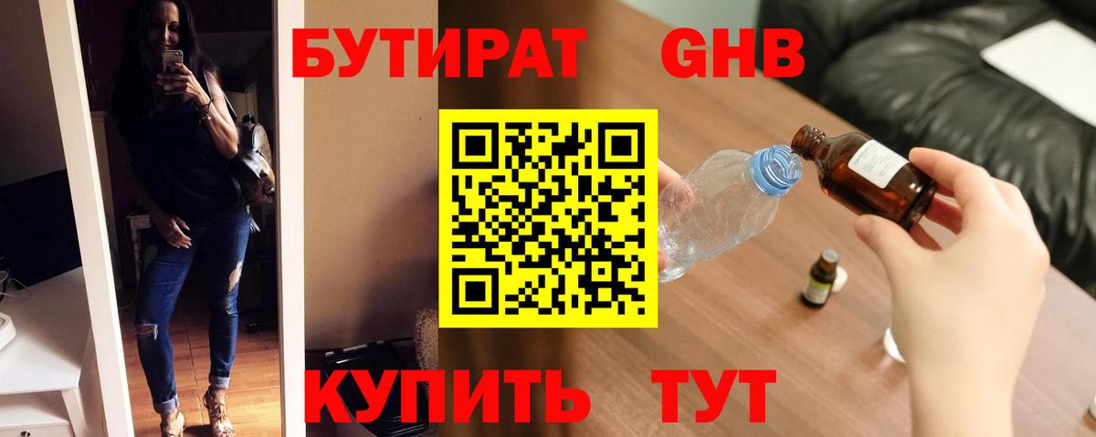 Бутират  БУТИРАТ 1.4BDO  Вход с VPN  Вязники 