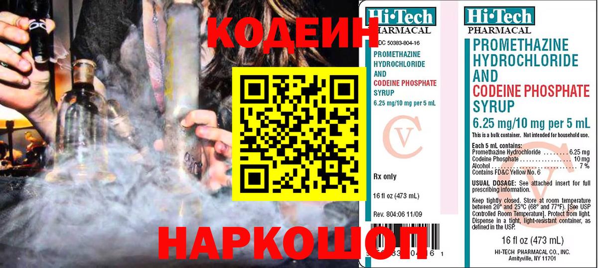 Codein напиток Lean (лин)  Кодеиновый сироп Lean Purple Drank  Вязники  Вход с VPN 