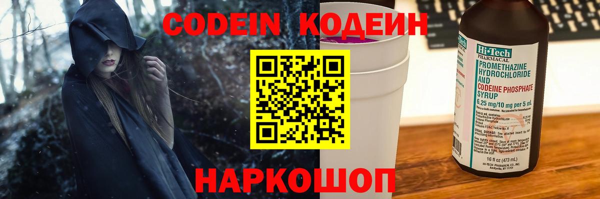 Codein напиток Lean (лин) Вязники